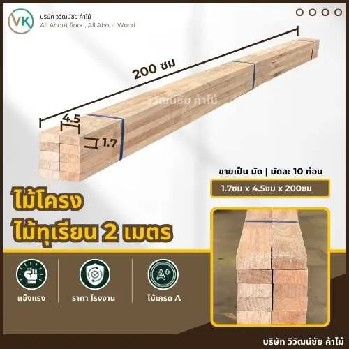 ไม้โครงทุเรียน – ไม้เนื้อแข็งปานกลาง น้ำหนักเบา ขึ้นรูปง่าย เหมาะสำหรับงานเฟอร์นิเจอร์และโครงสร้างภายใน
