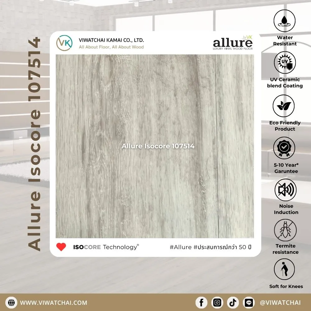 107514-2 ตัวอย่างสีพื้นไวนิล ALLURE Isocore 107514