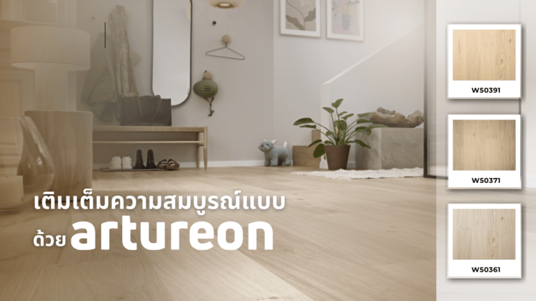 หน้าปก Artureon