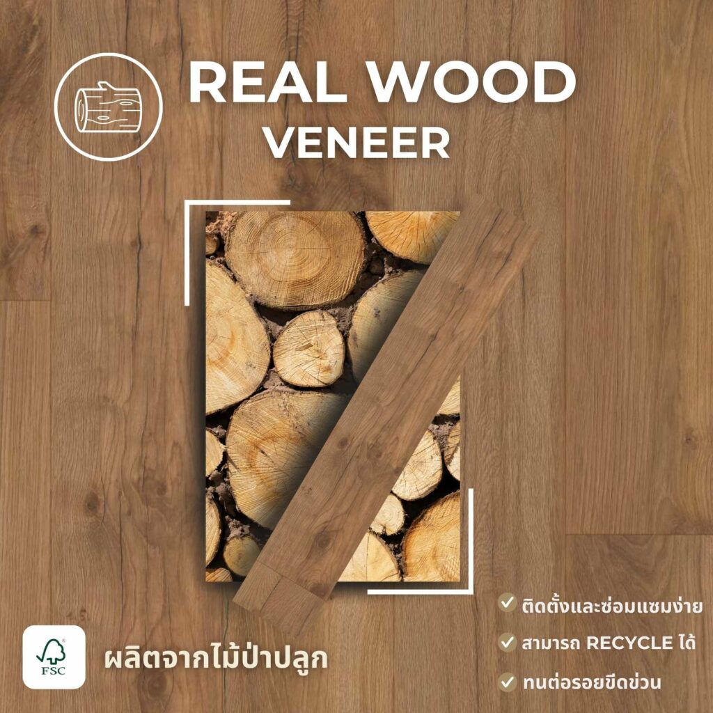 Artureon Real wood Veneer – แผ่นไม้วีเนียร์แท้ที่เผยให้เห็นลวดลายไม้ธรรมชาติ พร้อมงานฝีมือระดับพรีเมียม