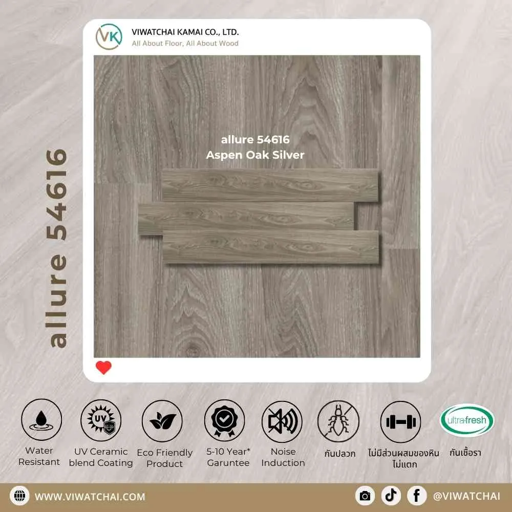 สี กระเบื้องยาง Allure รหัส 54616 DL ลายไม้โทนธรรมชาติ สำหรับปูพื้นภายใน