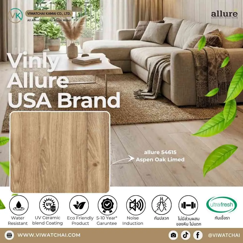 หน้าปก Allure 5 mm รหัส 54615 DL พื้นกระเบื้องยางลายไม้สำหรับงานตกแต่งภายใน