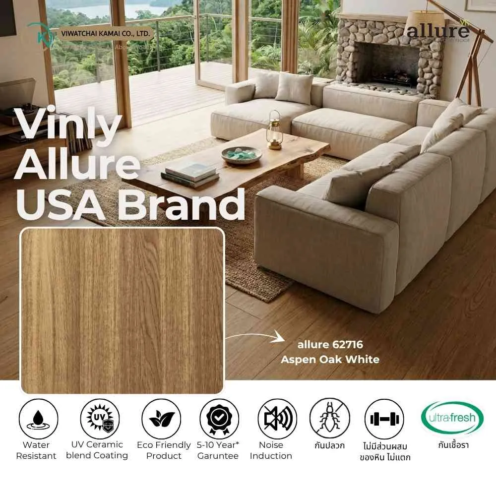หน้าปก Allure 5 mm รหัส 62716 DL พื้นกระเบื้องยางลายไม้สำหรับตกแต่งภายใน