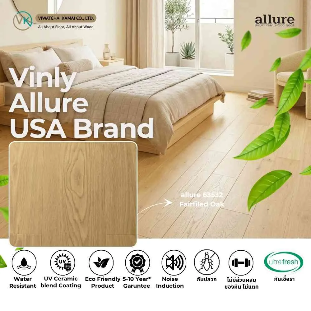 หน้าปก Allure 5 mm รหัส 63532 DL พื้นกระเบื้องยางลายไม้สำหรับตกแต่งภายใน