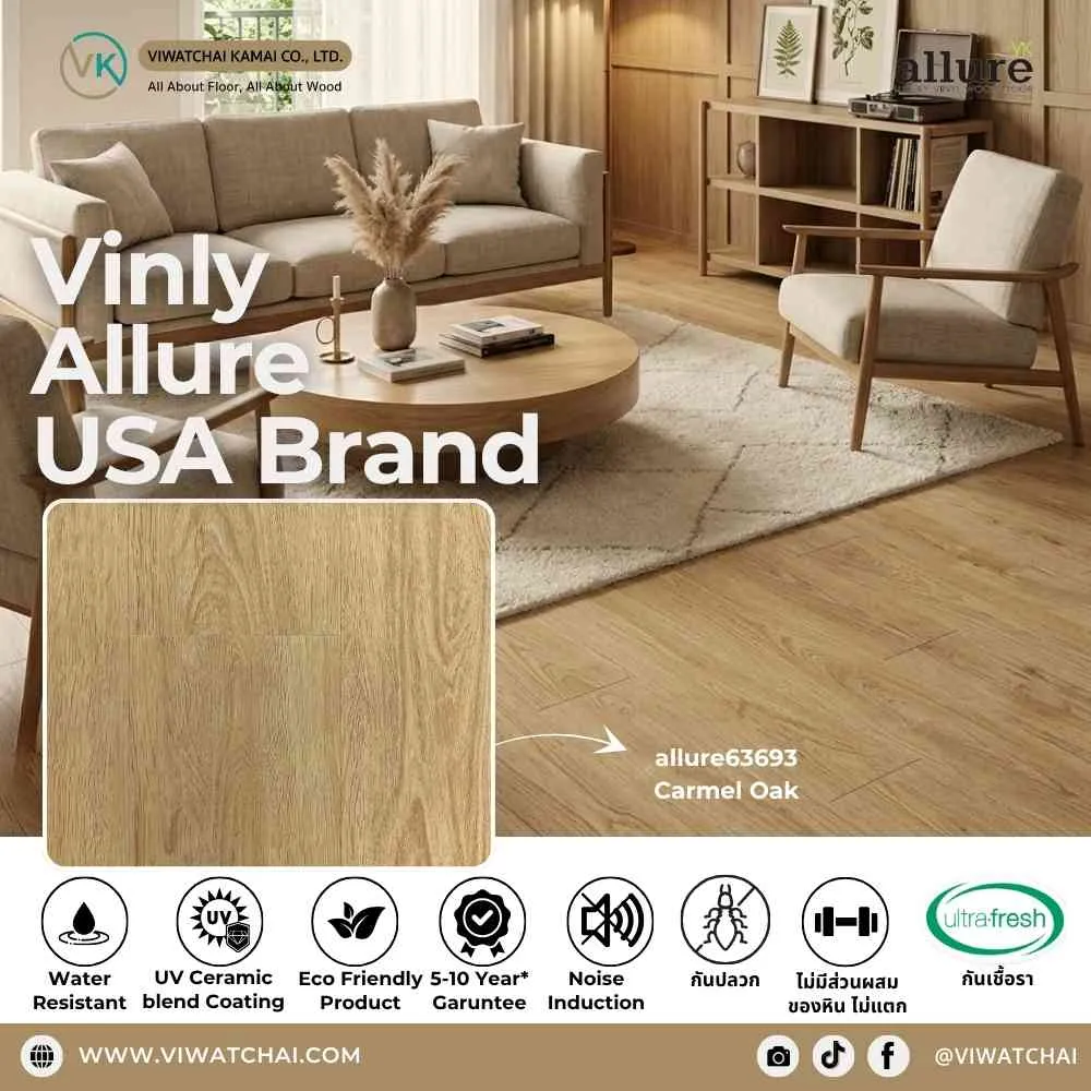 หน้าปก Allure 5 mm รหัส 63693 DL พื้นกระเบื้องยางลายไม้สำหรับตกแต่งภายใน