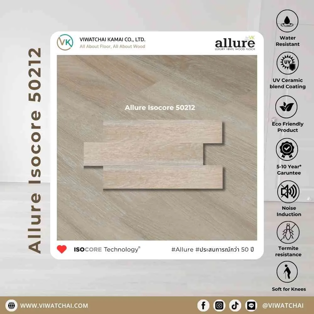 สี พื้นไวนิล Allure isocore 1.21 mm รหัส 50212 ลายไม้โทนธรรมชาติ สำหรับปูพื้นภายใน