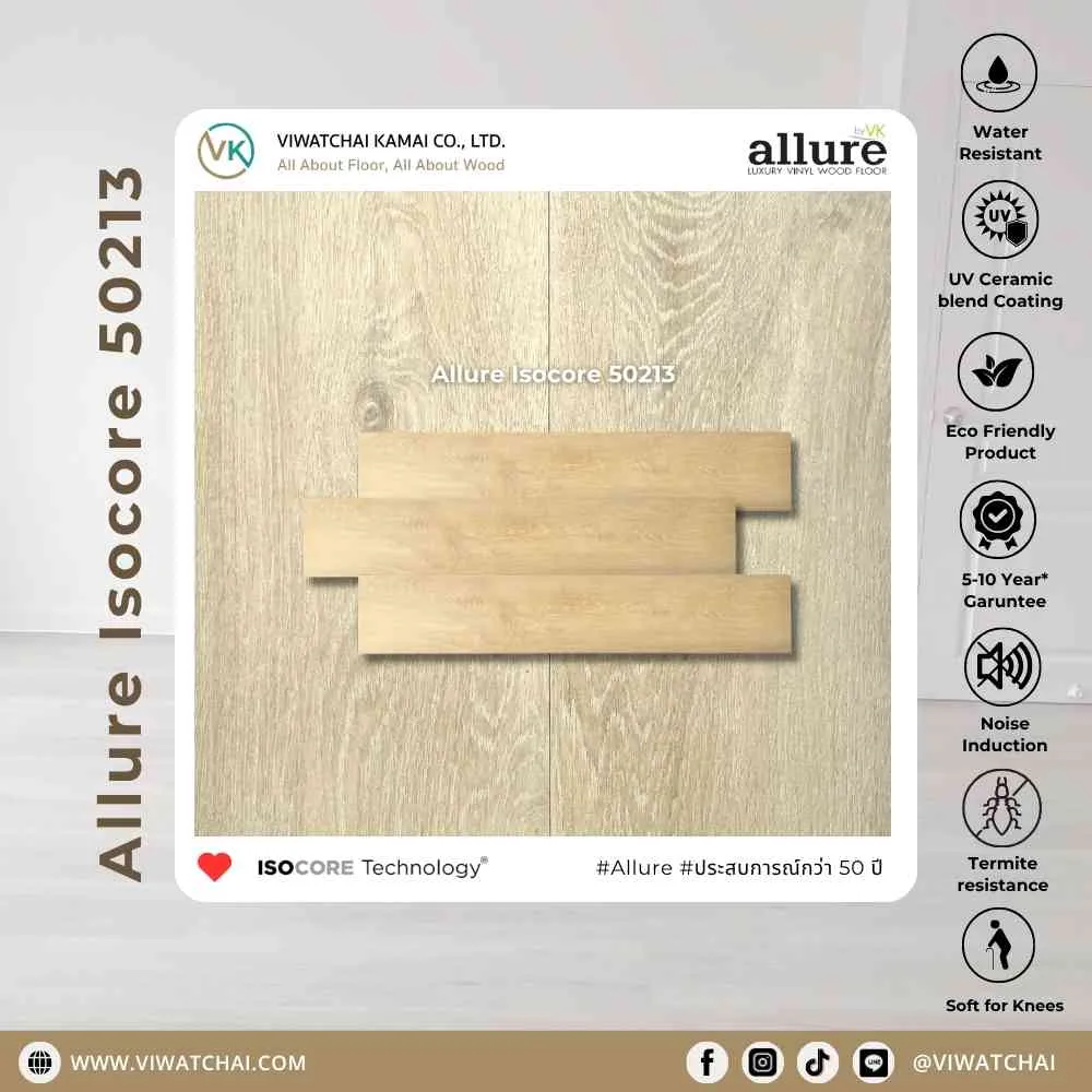 สี พื้นไวนิล Allure isocore 1.21 mm รหัส 50213 ลายไม้โทนธรรมชาติ สำหรับปูพื้นภายใน