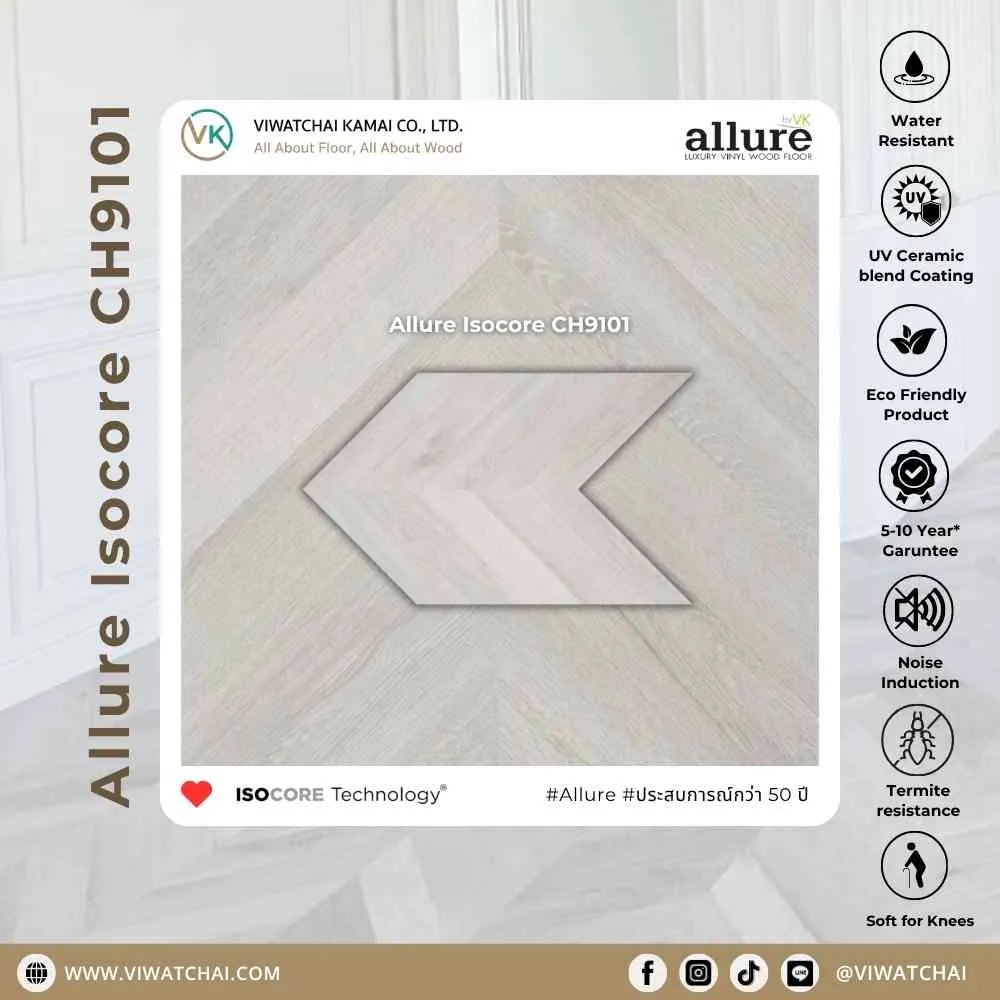 สีพื้นไวนิล Allure Isocore ลายเชฟร่อน รุ่น CH 9101 โทนไม้ธรรมชาติสำหรับงานตกแต่งภายใน