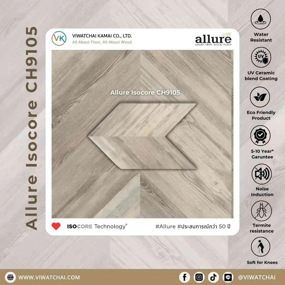 สีพื้นไวนิล Allure Isocore ลายเชฟร่อน รุ่น CH 9105 โทนไม้ธรรมชาติสำหรับงานตกแต่งภายใน