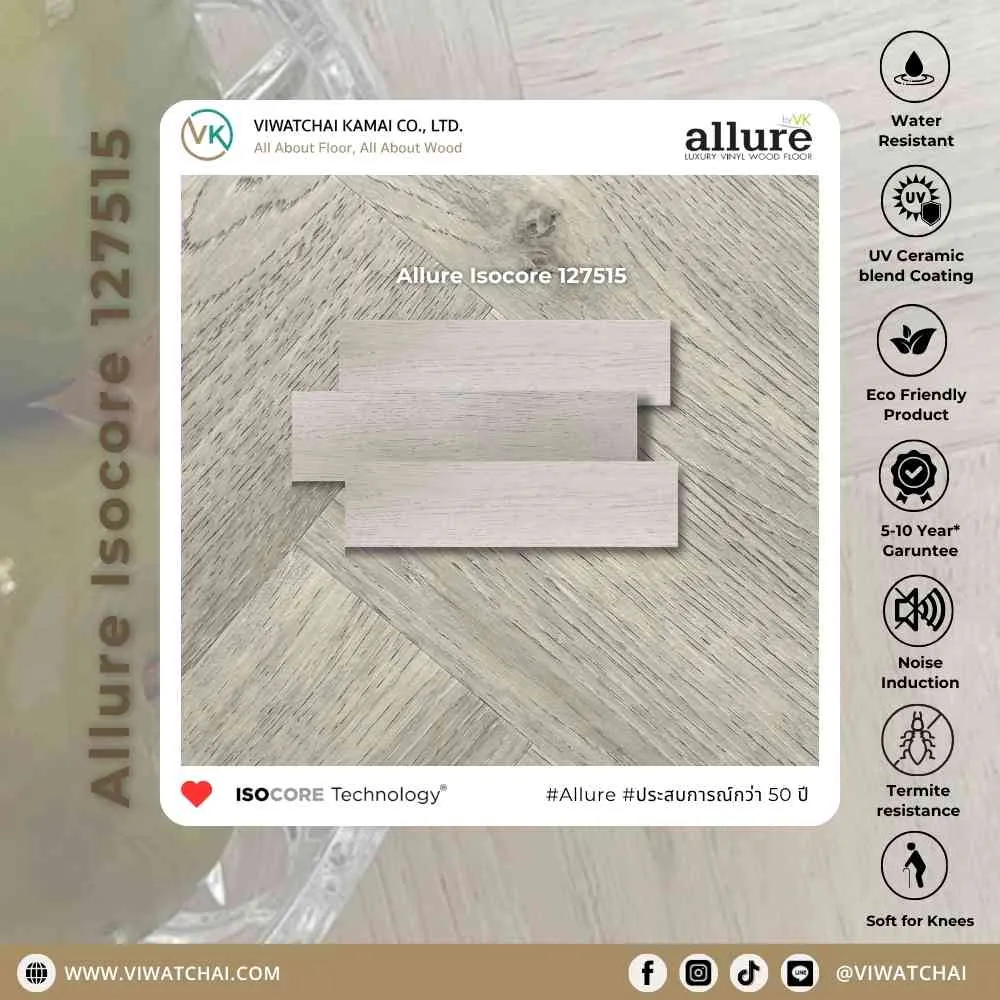 สีพื้นไวนิล Allure Isocore ลายก้างปลา รหัส 1275115 โทนไม้ธรรมชาติสำหรับงานตกแต่งภายใน