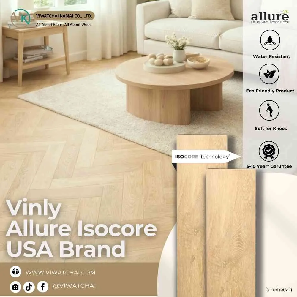 หน้าปกพื้นไวนิล Allure Isocore ลายก้างปลา รหัส 50213H สำหรับงานตกแต่งพื้นภายในสไตล์หรู