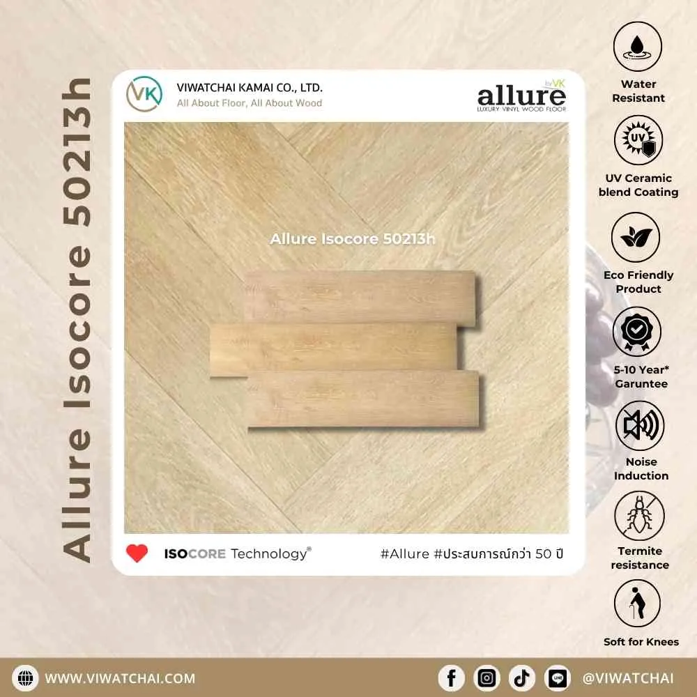 สีพื้นไวนิล Allure Isocore ลายก้างปลา รหัส 50213H โทนไม้ธรรมชาติสำหรับงานตกแต่งภายใน