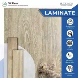หน้าปกสินค้าพื้นลามิเนต VK Top Wood 805 ลายไม้ธรรมชาติสำหรับงานตกแต่งภายใน