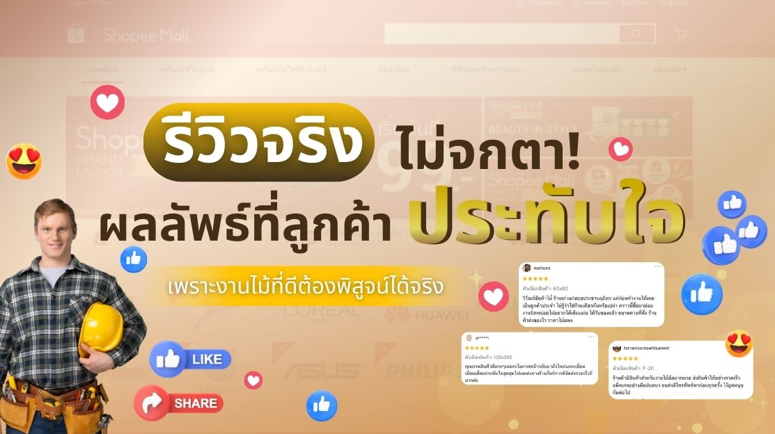 หน้าปกบทความรีวิวร้านวิวัฒน์ชัยค้าไม้ – ศูนย์รวมวัสดุไม้คุณภาพ พร้อมบริการระดับมืออาชีพ