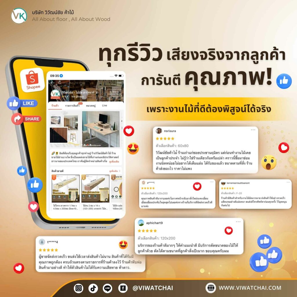 รีวิวร้านวิวัฒน์ชัย การันตีคุณภาพจากลูกค้าจริง - ความพึงพอใจที่สะท้อนถึงมาตรฐานของเรา