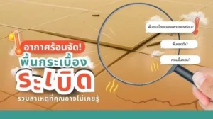 ภาพกระเบื้องระเบิด