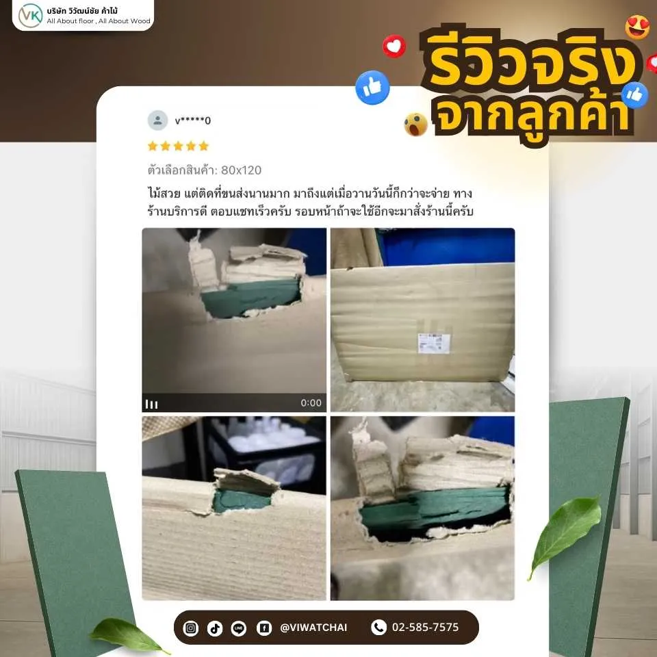 รีวิวจริงจากลูกค้าเกี่ยวกับไม้ HMR ที่เลือกใช้ในงานบิวท์อินภายในบ้าน
