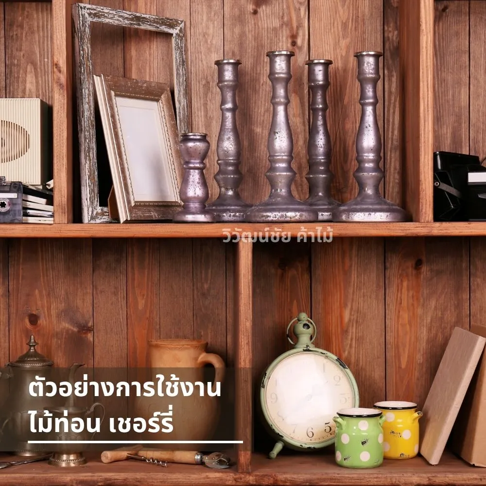 ชั้นวางของไม้เชอร์รี่ลายธรรมชาติ สไตล์วินเทจ สำหรับตกแต่งบ้านหรือคาเฟ่
