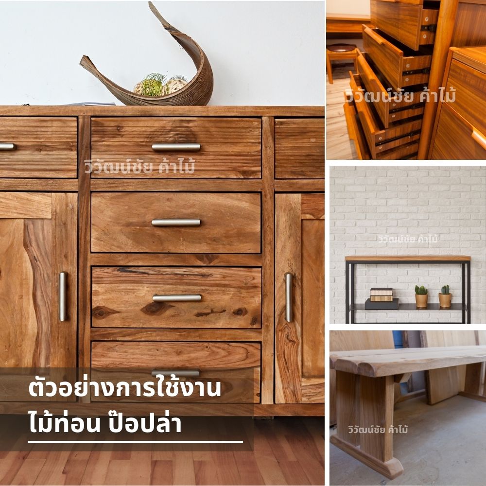 เฟอร์นิเจอร์ไม้จริงจากไม้ป๊อปล่า เช่น ตู้ลิ้นชัก โต๊ะ ชั้นวางของ สไตล์อบอุ่นทันสมัย