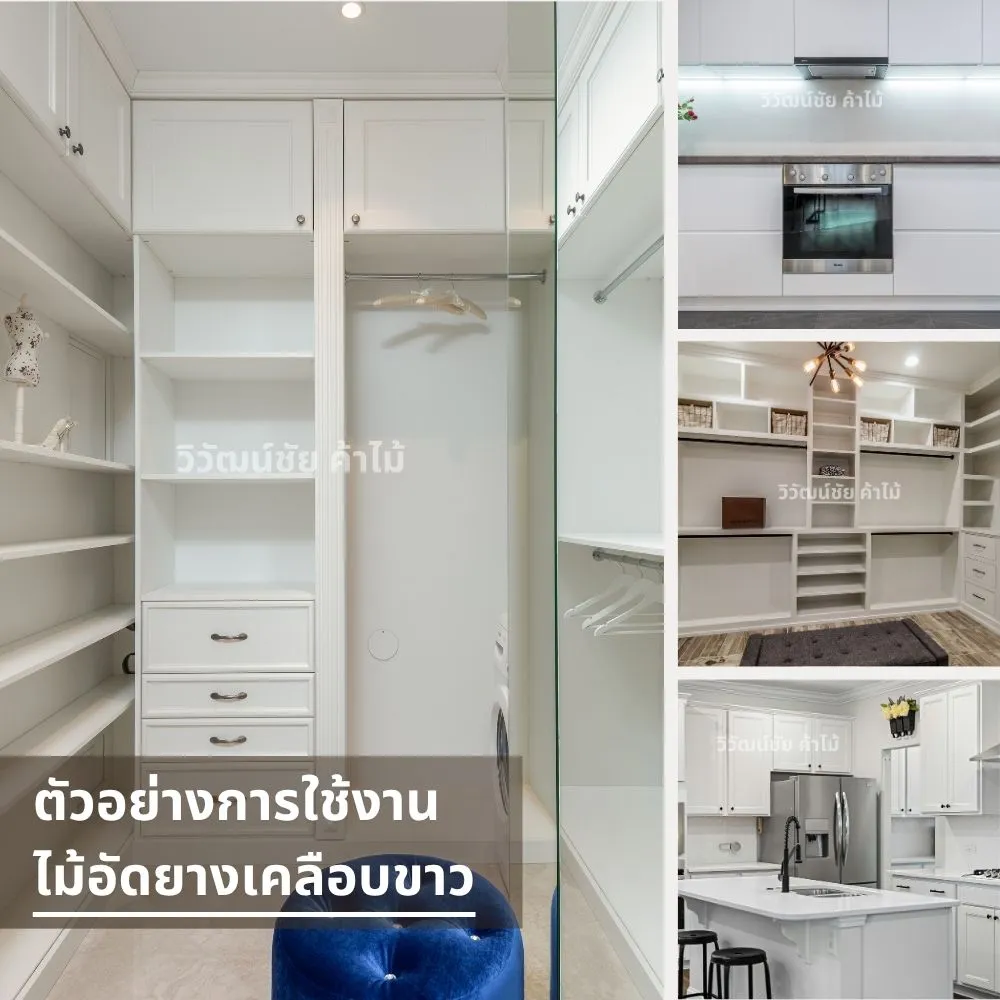 ตัวอย่างงานบิวท์อินไม้ฉาบเมลามีนสีขาว