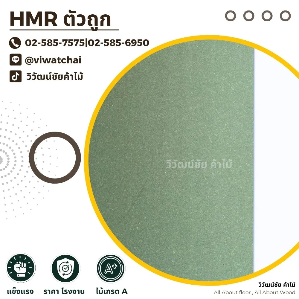 แผ่นไม้ HMR สีเขียว ราคาถูก เกรด A จากวิวัฒน์ชัยค้าไม้ แข็งแรง ทนชื้น เหมาะกับงานเฟอร์นิเจอร์บิวท์อิน