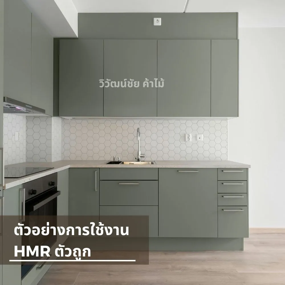 ชุดครัวบิวท์อินสีเทาเขียวเรียบมินิมอล ผลิตจากแผ่นไม้ HMR ตัวถูก กันชื้น แข็งแรง