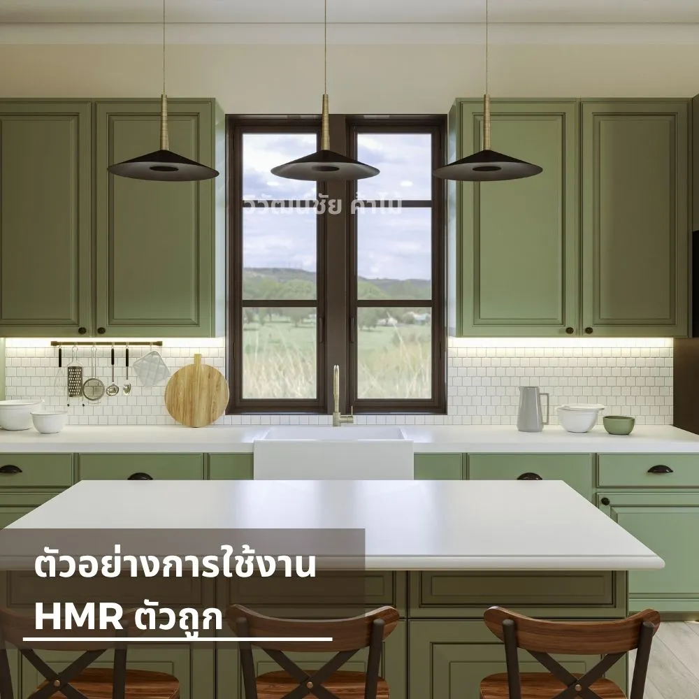 ครัวคลาสสิกสีเขียวอ่อนตกแต่งด้วยบานตู้จาก HMR ตัวถูก จากวิวัฒน์ชัยค้าไม้ แข็งแรง กันชื้น ใช้งานได้จริง