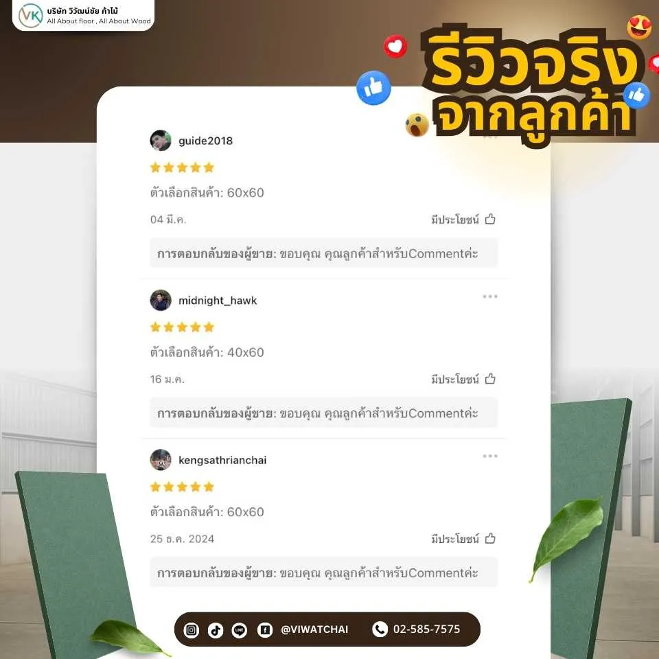 รีวิวจริงจากลูกค้าที่เลือกใช้ไม้ HMR สำหรับงานบิวท์อินภายในบ้าน