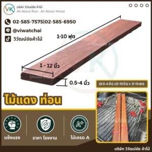 ไม้แดง