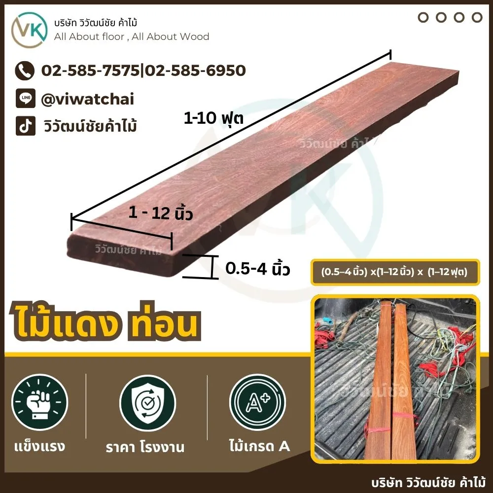 ไม้แดง