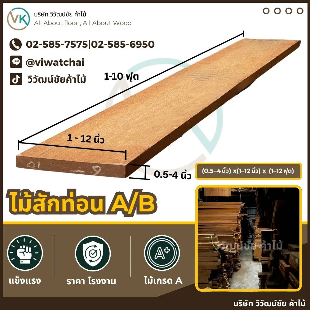 Teak Wood Lumber ไม้สัก