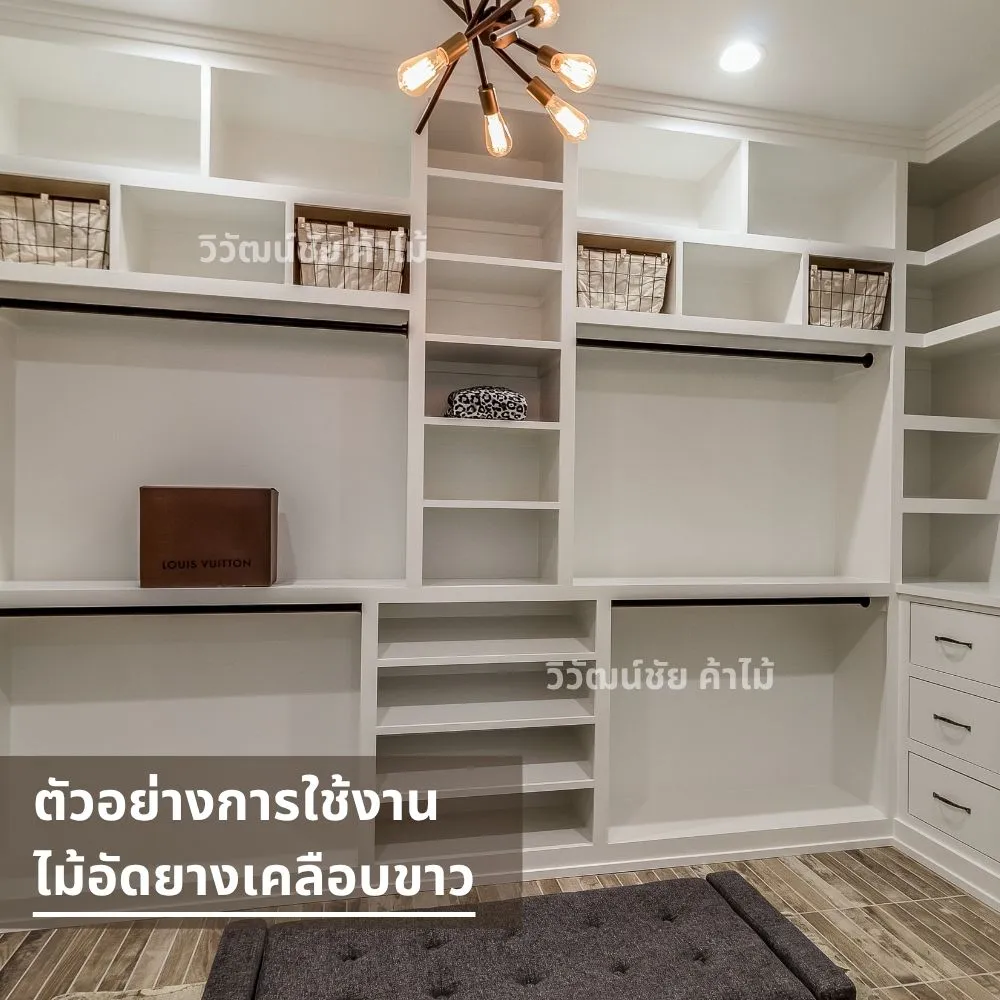 ชั้นเก็บของไม้ฉาบเมลามีนเคลือบขาว