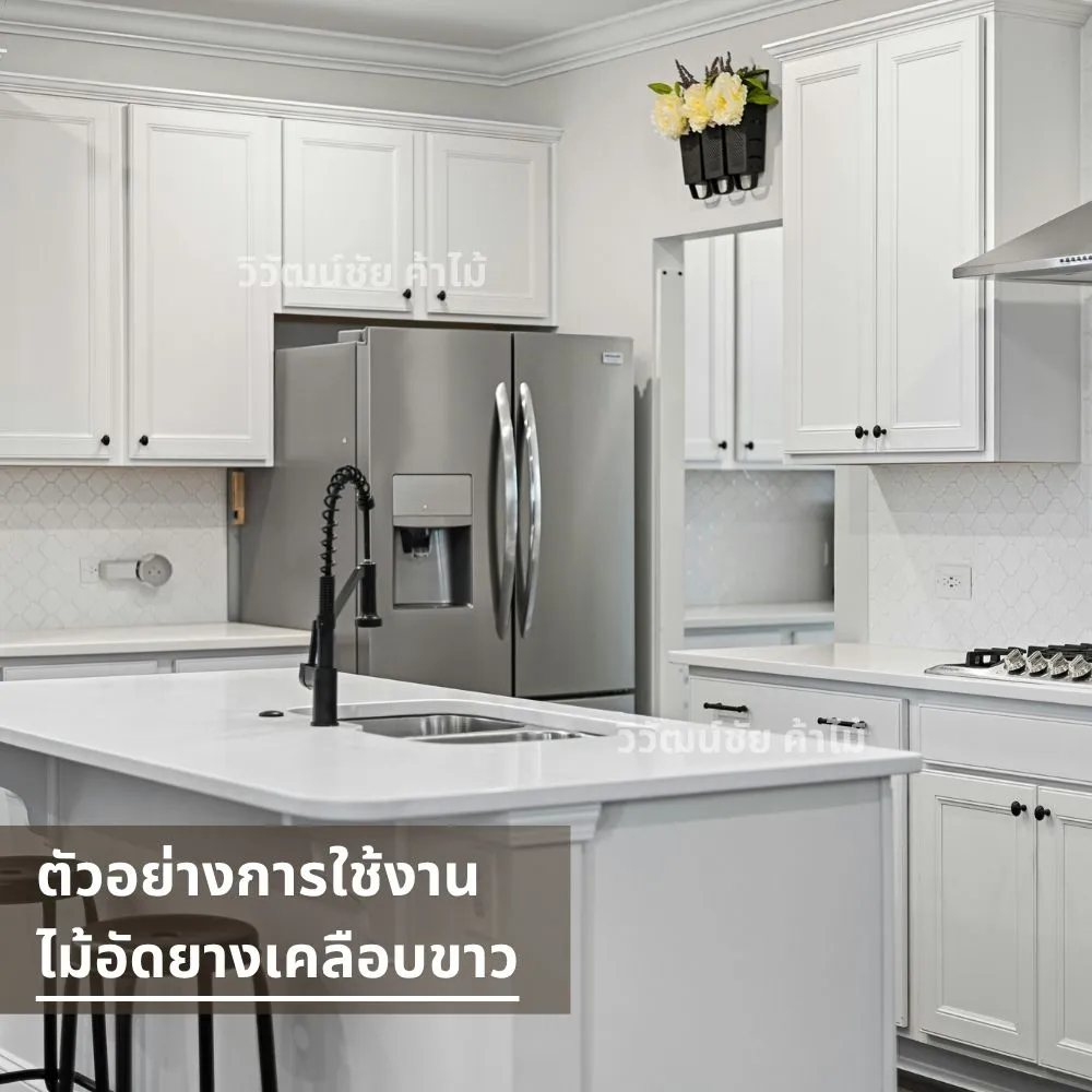ตู้ครัวบิวท์อินทำจากไม้อัดเคลือบขาว