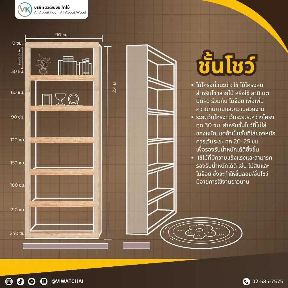 ชั้นลอยทำจากไม้โครงสำหรับวางของตกแต่ง