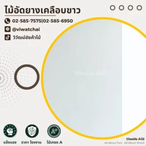 White-coated rubberwood plywood board close-up – smooth surface and high-quality finish