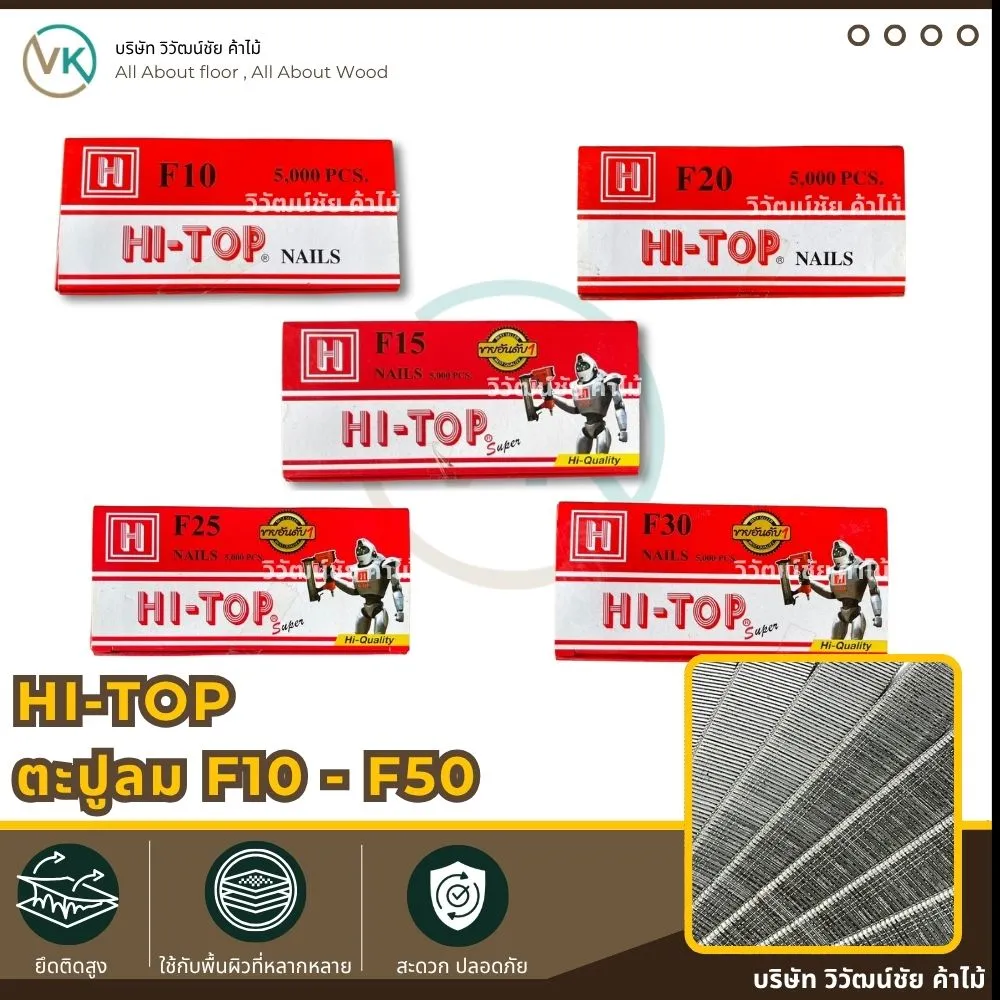 กล่องตะปูลม HI-TOP รุ่น F10–F50 ขนาดต่าง ๆ
