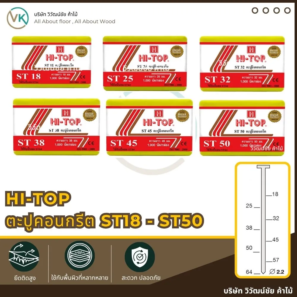 ตะปูลมคอนกรีต HI-TOP ST18-ST50 กล่องสีแดงขาว