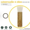 1shellac-brush-four-segment-wood-finishing-product แปรงแชล็ค 4 ปล้อง สำหรับงานทำสีไม้และเฟอร์นิเจอร์ | วิวัฒน์ชัยค้าไม้