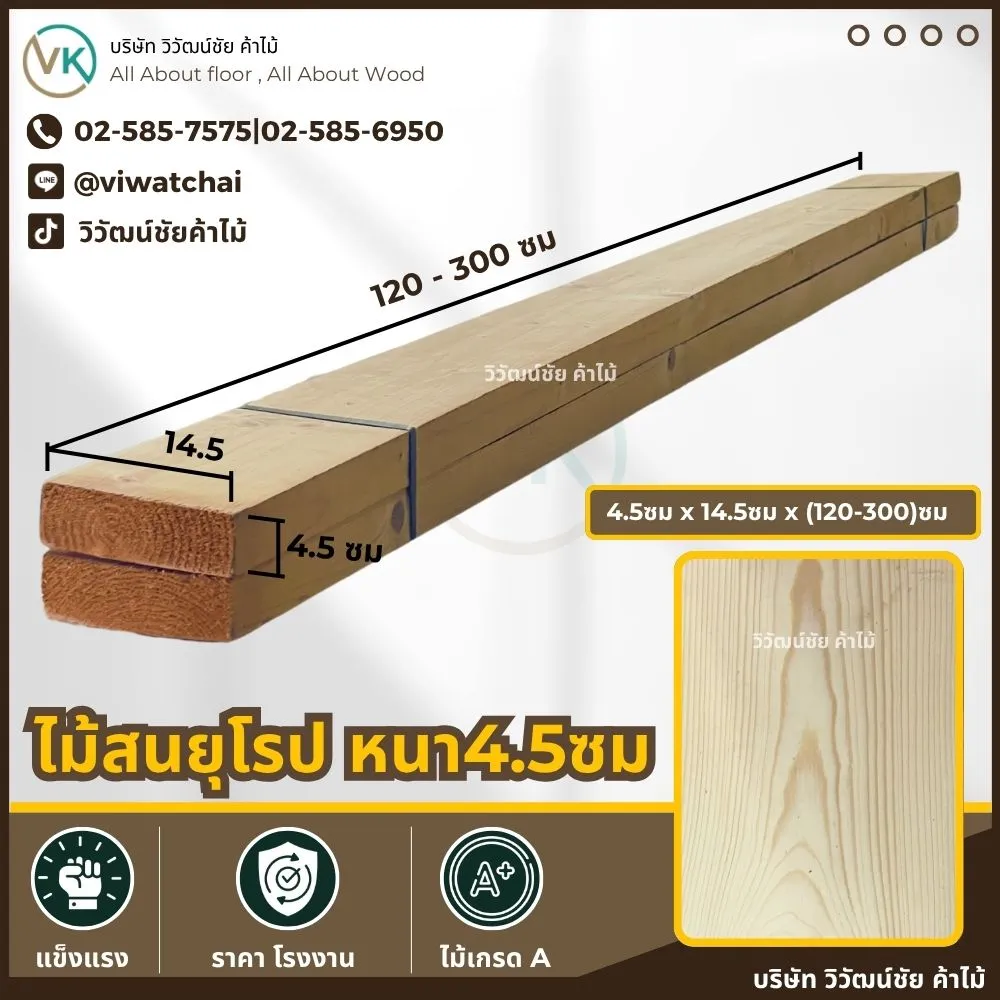 ไม้สนยุโรป หนา 2 ซม. กว้าง 14 ซม. ยาว 120-300 ซม.