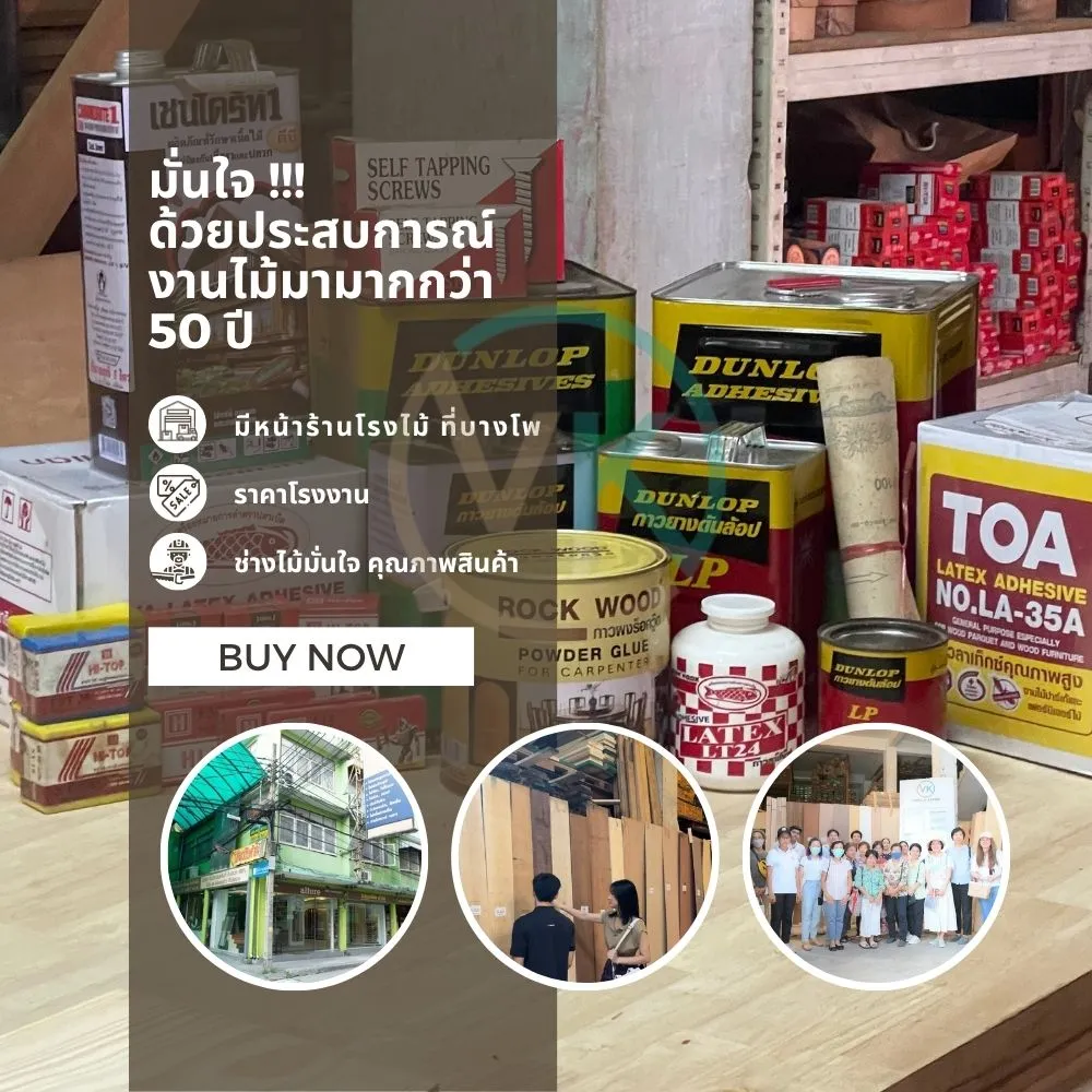 ร้านวิวัฒน์ชัยค้าไม้ ขายตะปูลมและอุปกรณ์งานไม้