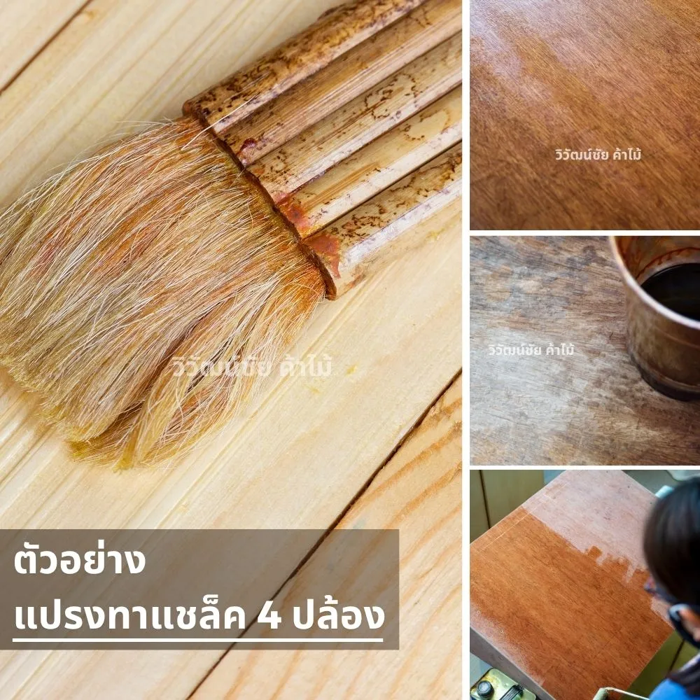 4-ring-shellac-brush-product-cover-0 แปรงทาแชล็ค 4 ปล้อง ภาพสินค้าจริง | วิวัฒน์ชัยค้าไม้