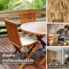 การใช้ไม้โครงไม้สักในงานเฟอร์นิเจอร์และตกแต่ง
