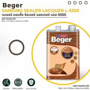 แลคเกอร์รองพื้น Beger L-5555