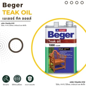ผลิตภัณฑ์น้ำมัน Beger Teak Oil