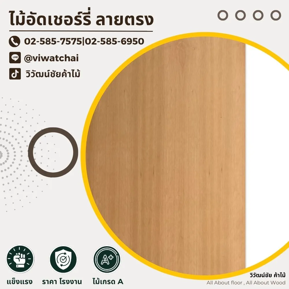 แผ่นไม้อัดเชอร์รี่ลายตรง สีชมพูน้ำตาล ลายไม้เรียบหรู