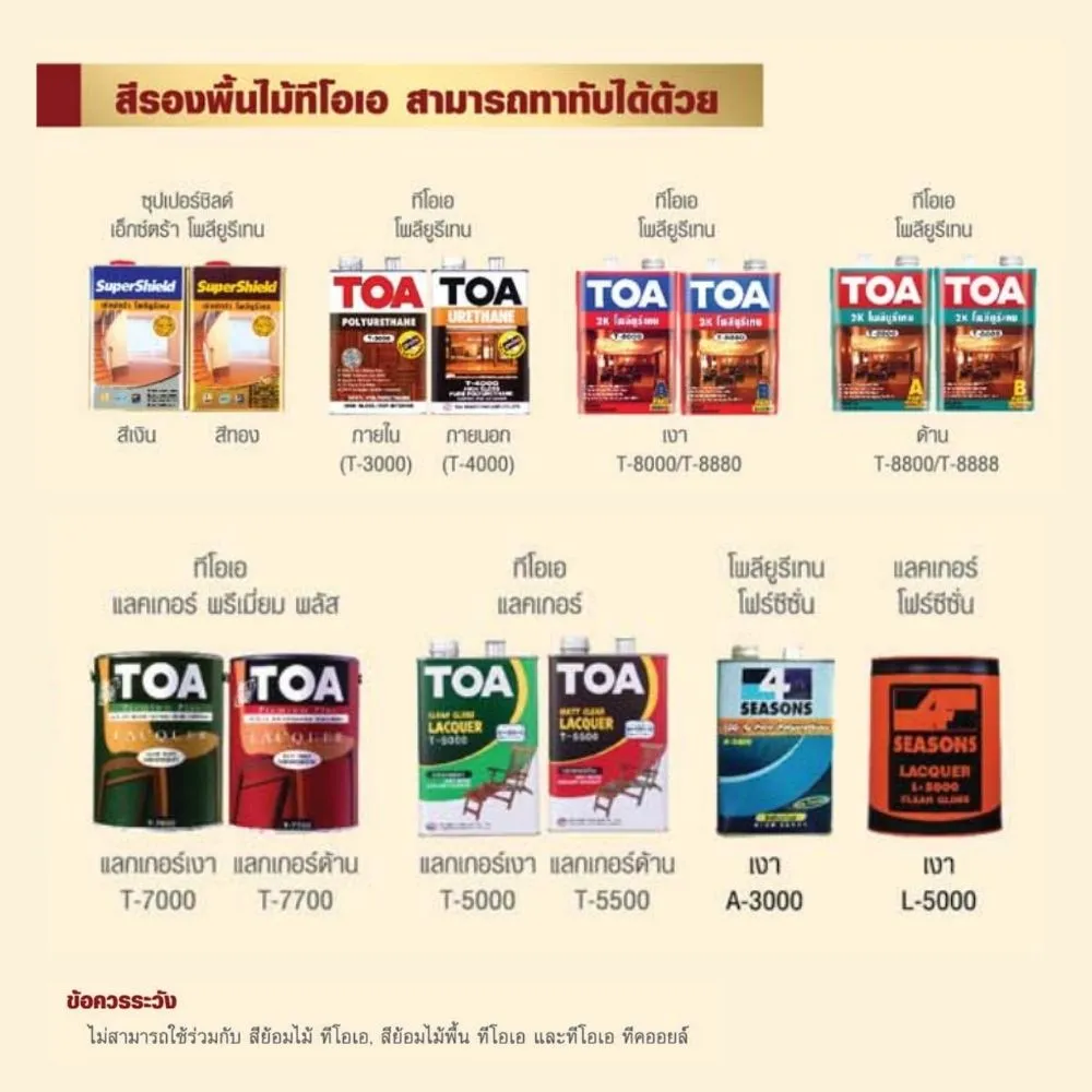 สีทาไม้ TOA ที่สามารถทาทับรองพื้น T-2000 ได้