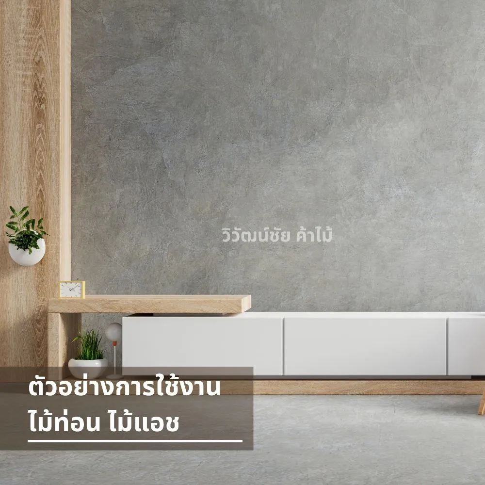 ตู้บิวต์อินล่างไม้แอช สีอ่อน ลายไม้เรียบ พร้อมกรอบผนังตกแต่งแนวมินิมอล