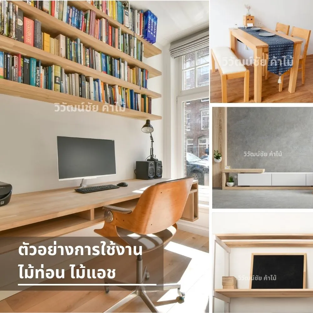 เฟอร์นิเจอร์ไม้แอช เช่น โต๊ะทำงาน ชั้นวาง โต๊ะทานอาหาร และตู้บิวต์อิน ลายไม้สวย สีอ่อน