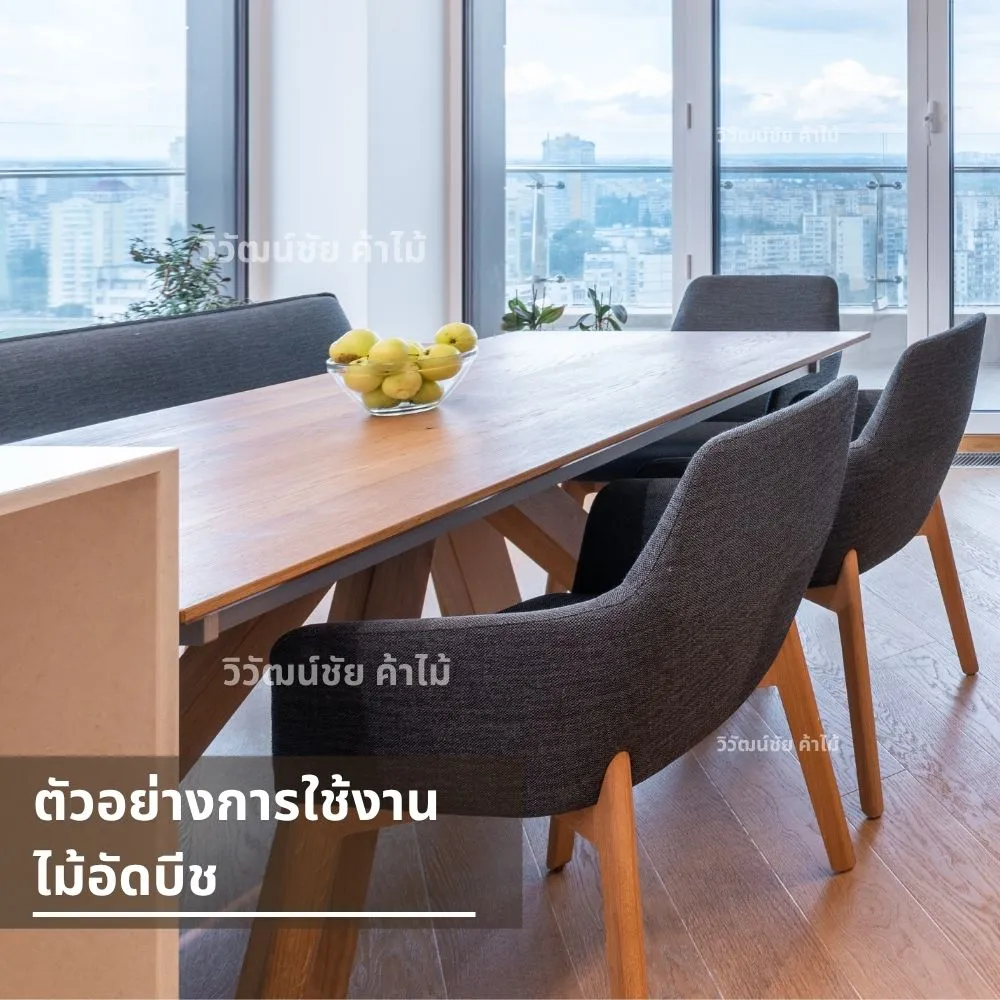โต๊ะประชุมไม้บีชขนาดใหญ่ในห้องทันสมัย