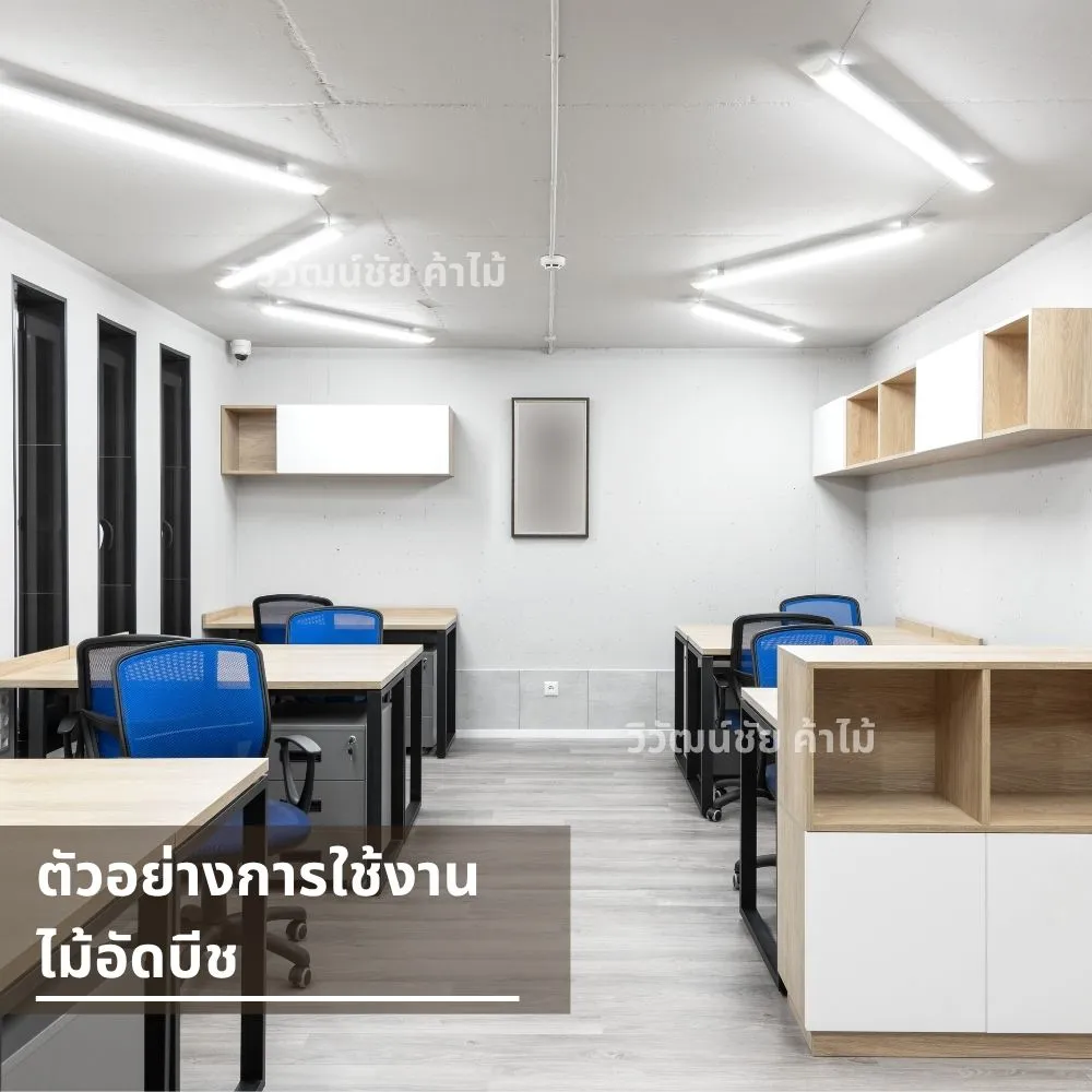 ออฟฟิศทันสมัยตกแต่งด้วยโต๊ะและชั้นไม้บีช